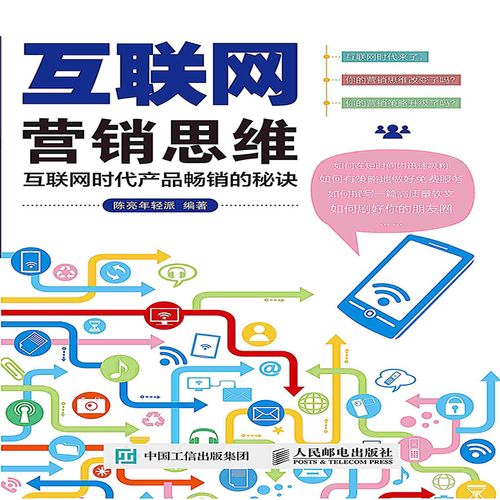 互聯(lián)網(wǎng)營銷思維引領(lǐng)銷售新范式 從流量獲取到用戶價(jià)值深耕